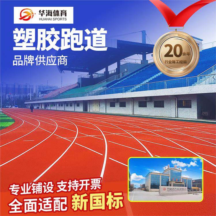 洛阳市学校塑胶跑道塑胶跑道材料 - 推荐