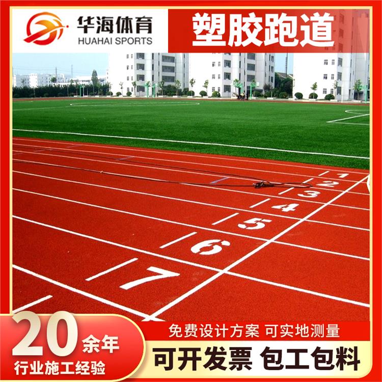 洛阳市epdm颗粒塑胶跑道 - 方案